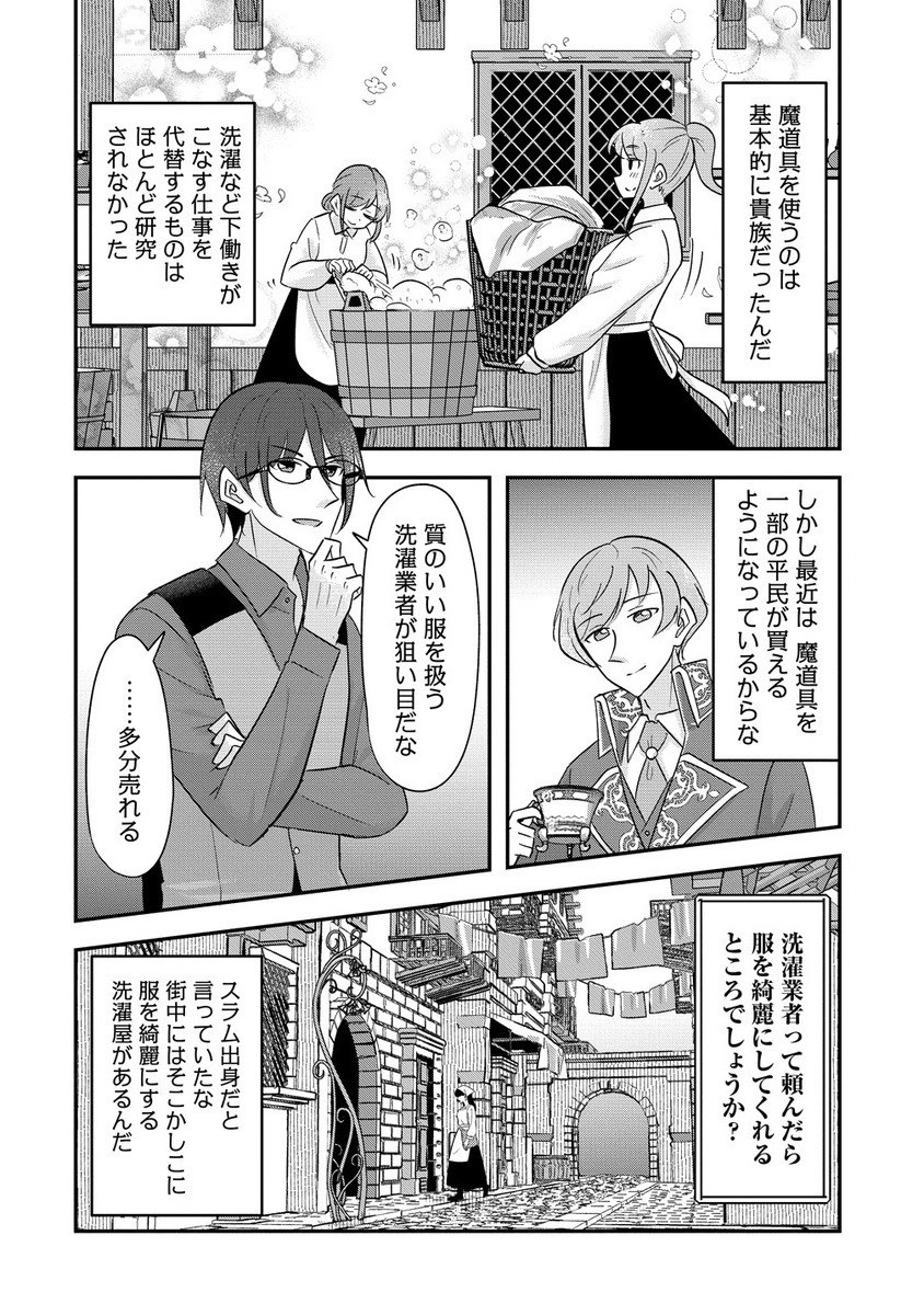 Tensei Shoujo Wa Kyuusei O Nozomareru: Heion O Mezashita Watashi Wa Sekai No Juuyou Jinbutsu Datta You Desu - Chapter 12.2 - Page 6